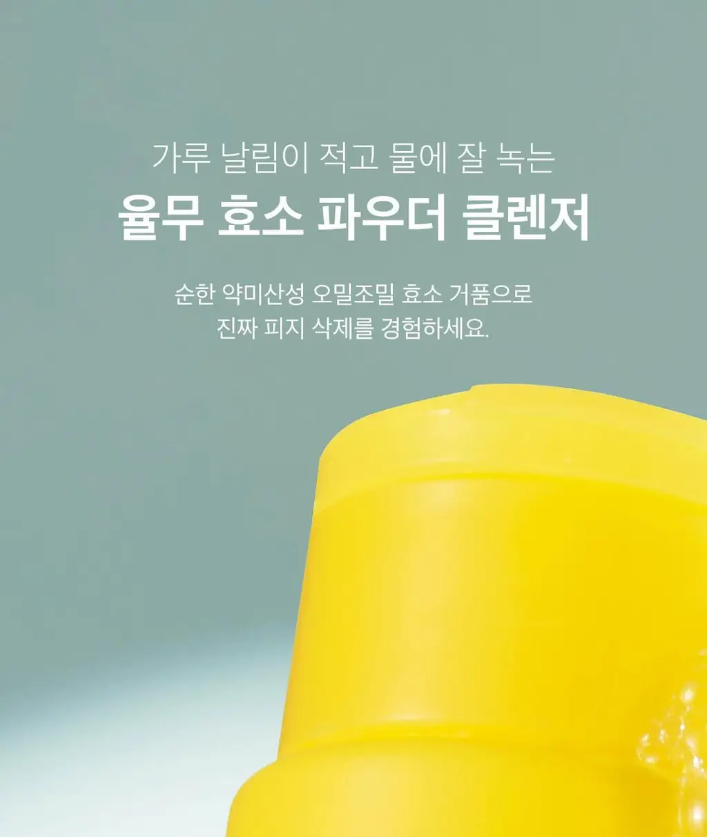[버블메이커 증정]아리얼 더 퍼펙트 율무 효소 스크럽 파우더 클렌저 55g 기획 상세페이지 26